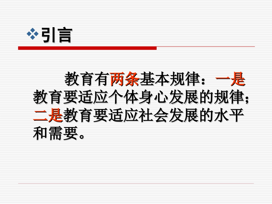 教育与社会发展_第2页