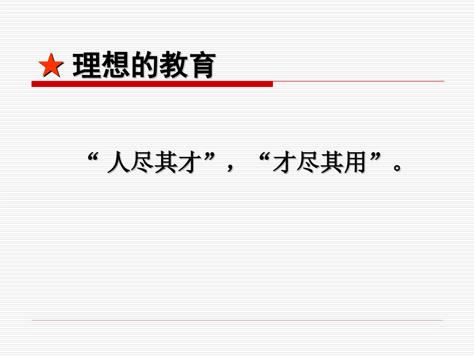 教育与社会发展_第3页