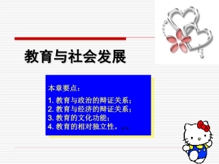 教育与社会发展