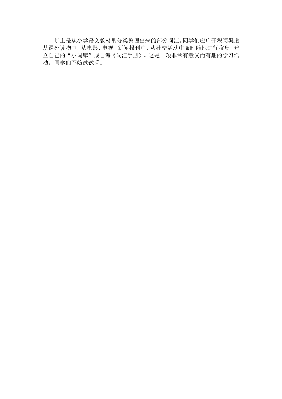 语文词语分类_第2页