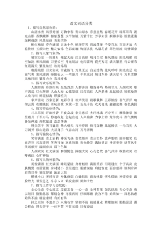 语文词语分类