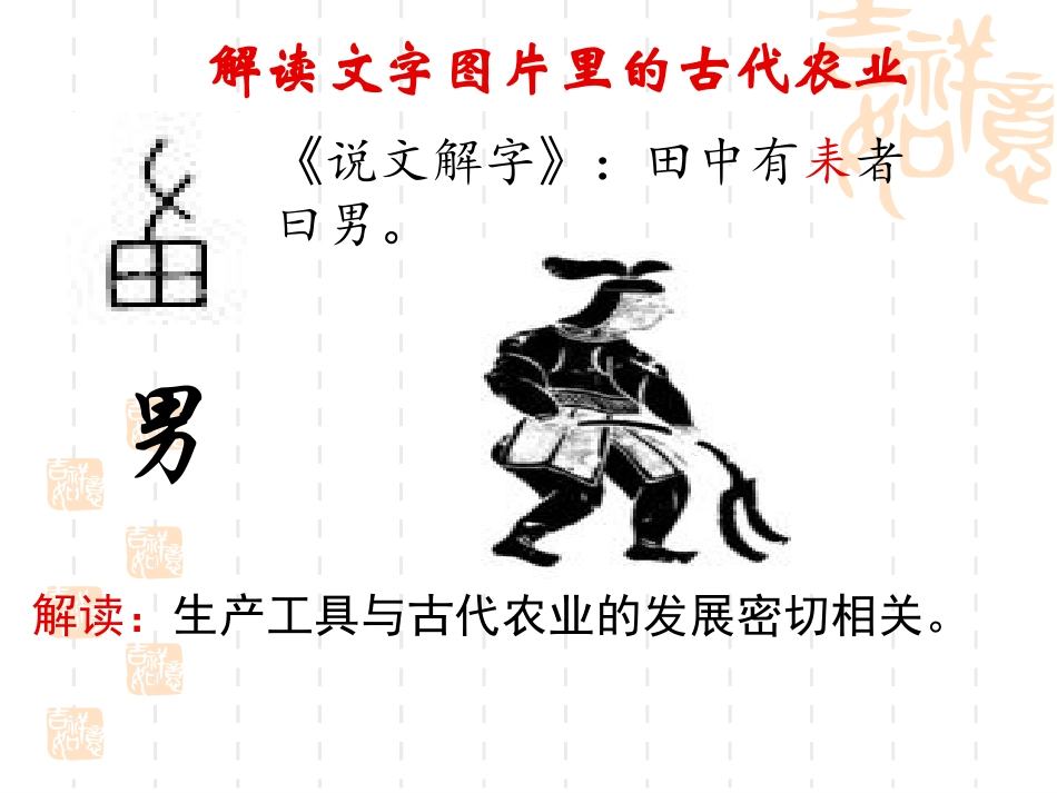 中国古代农业_第2页