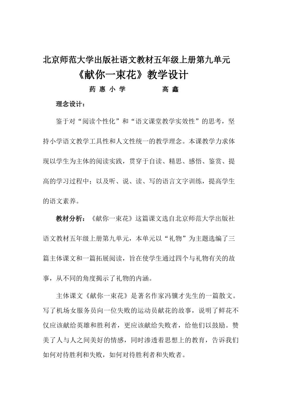 杨仓教学设计_第2页