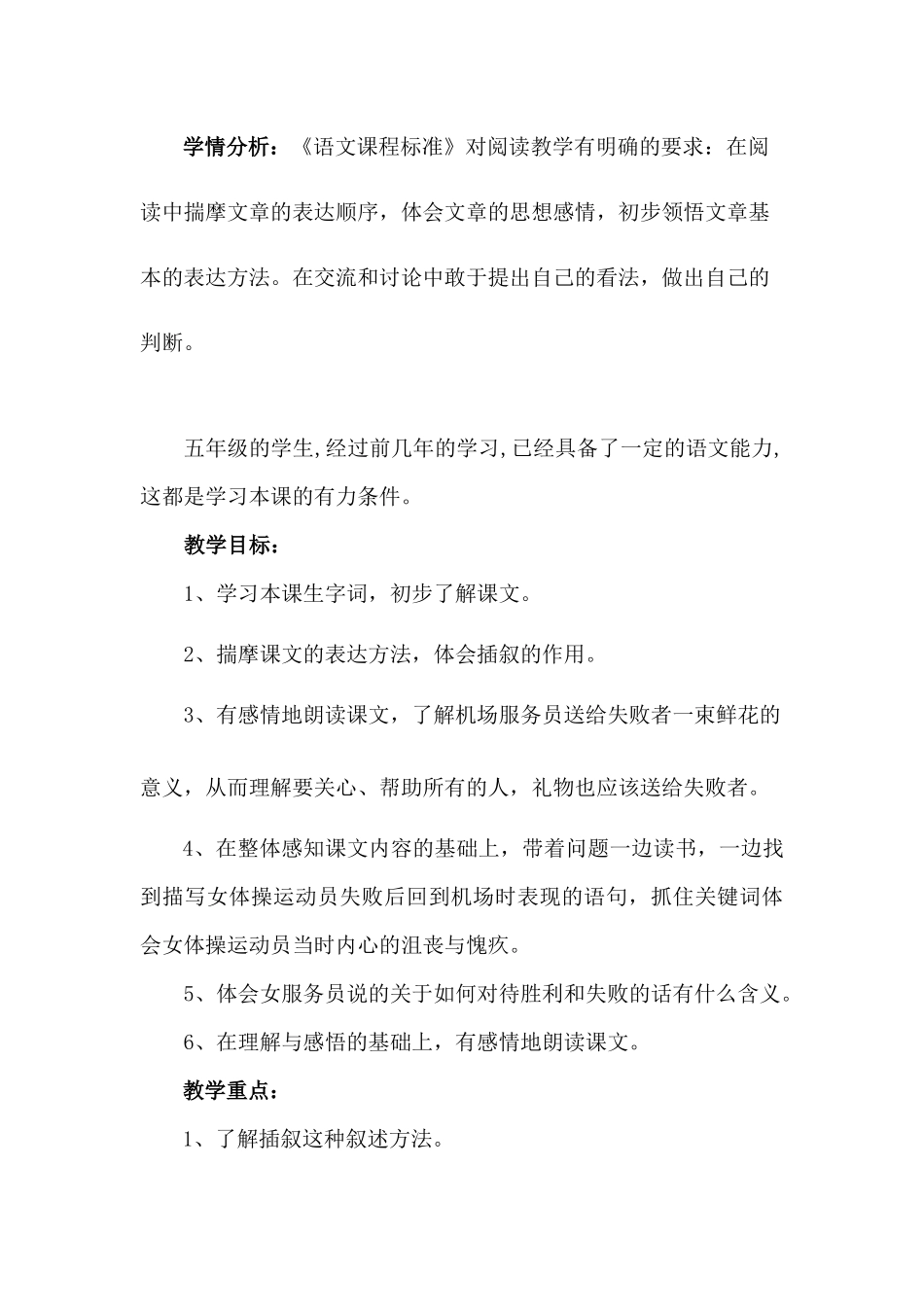 杨仓教学设计_第3页