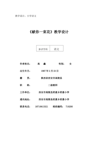 杨仓教学设计