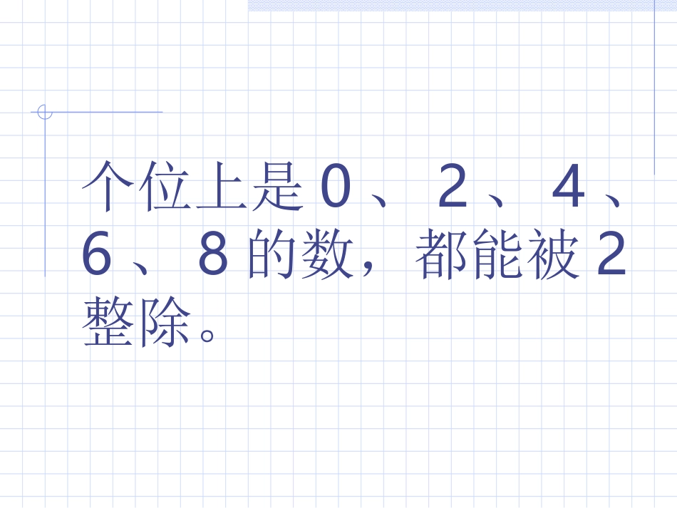 《因数和倍数》_第2页