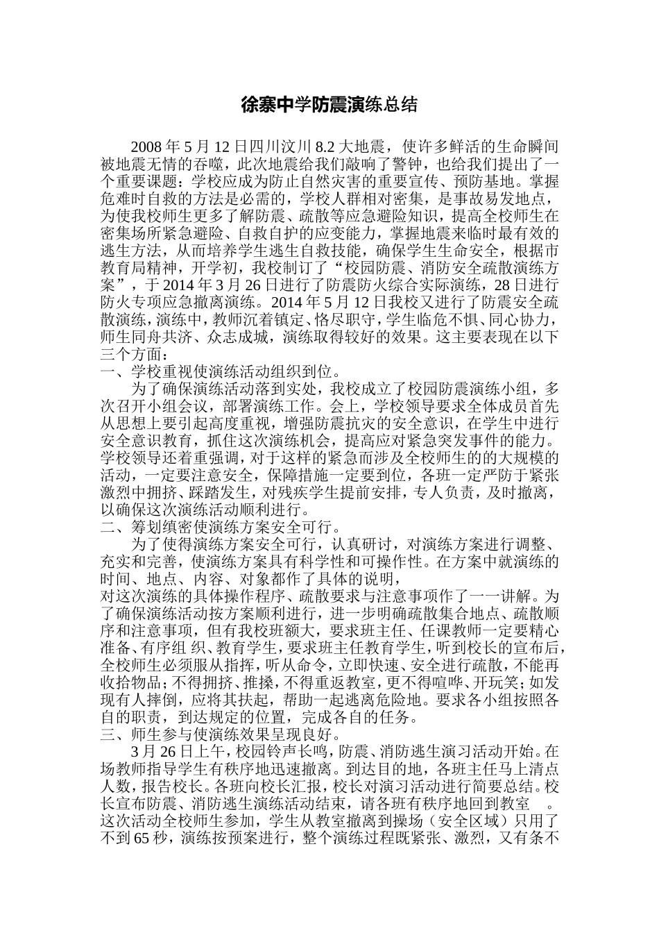 防震演练总结_第1页