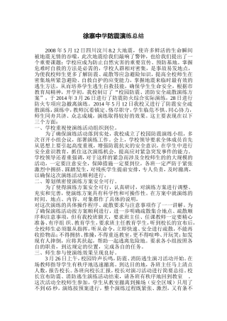 防震演练总结