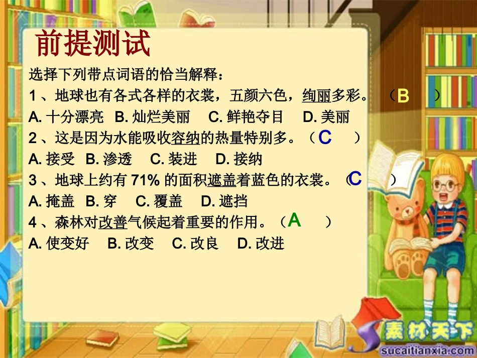 变幻多彩的地球_第2页