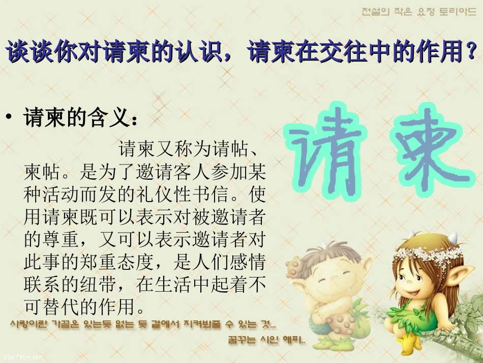 2013新人教版七年级美术下册课件_《盛情邀约》_第3页