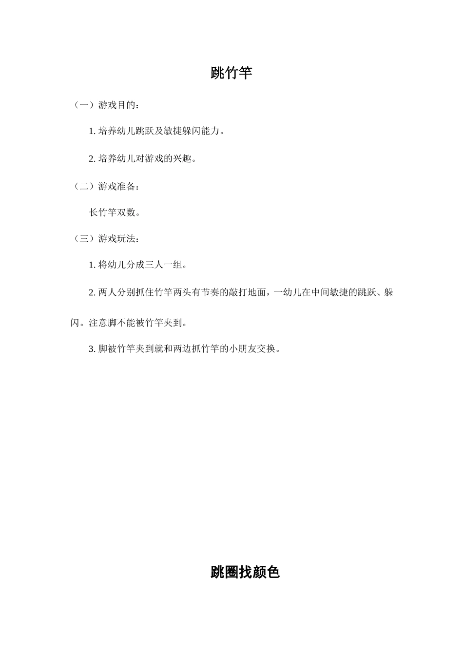 幼儿园体育游戏_第1页