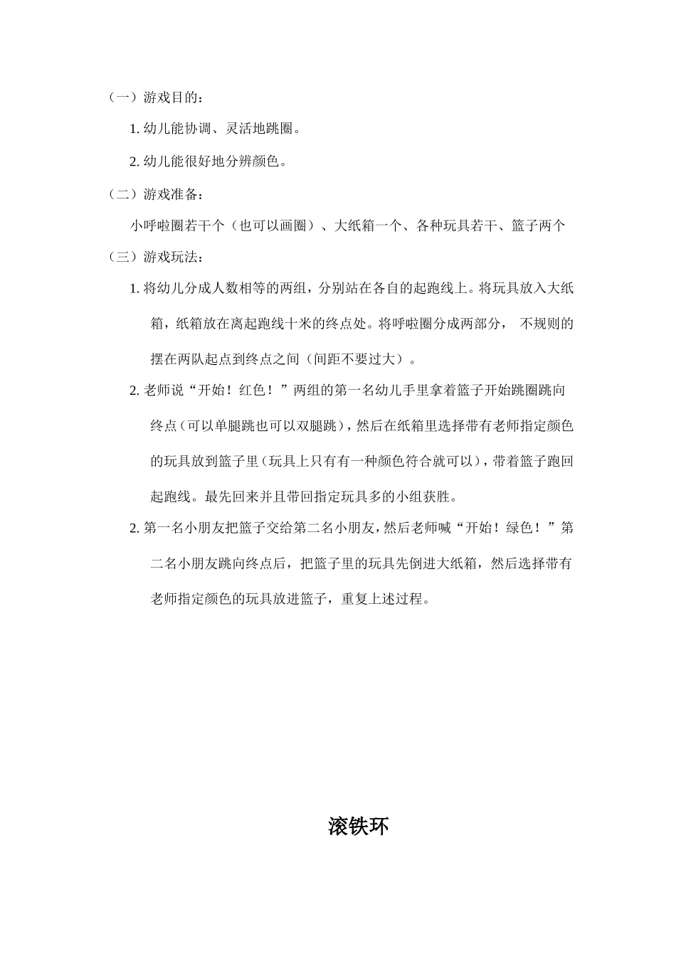 幼儿园体育游戏_第2页