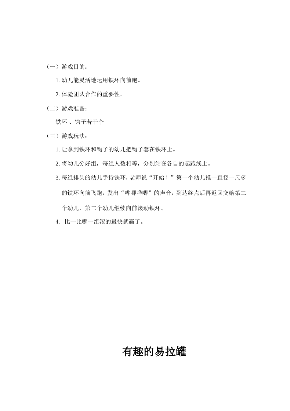 幼儿园体育游戏_第3页