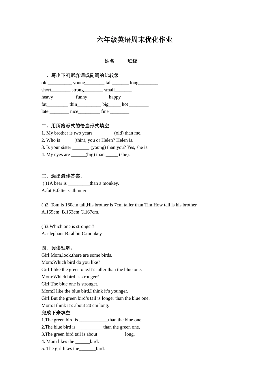 6下比较级练习_第1页