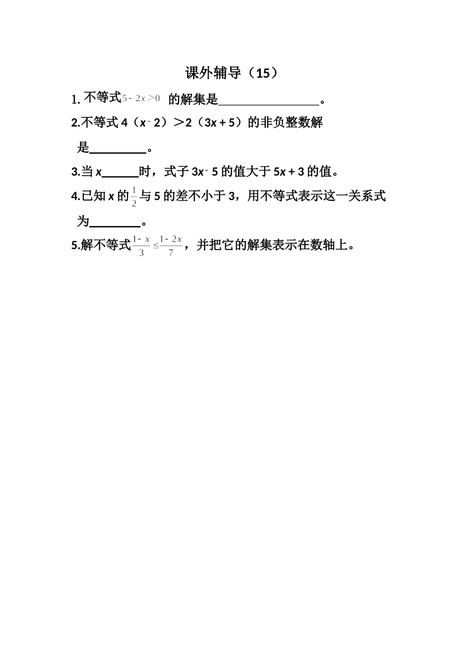 课外辅导15_第1页