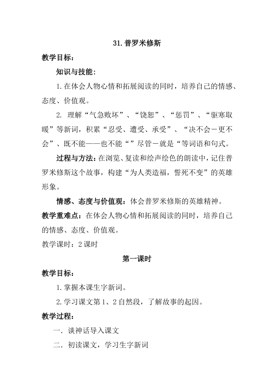 31普罗米修斯_第1页