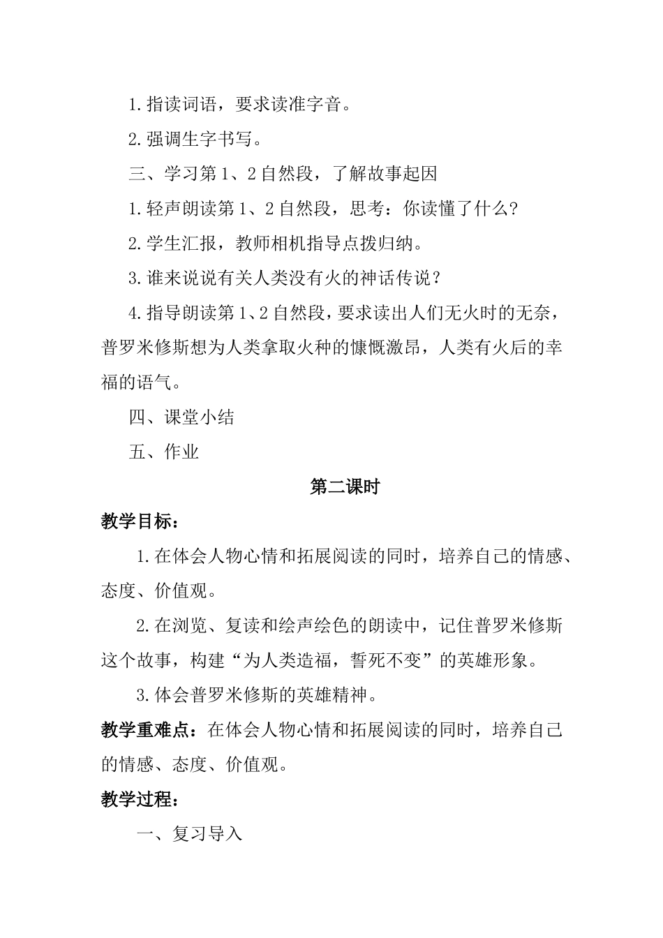 31普罗米修斯_第2页