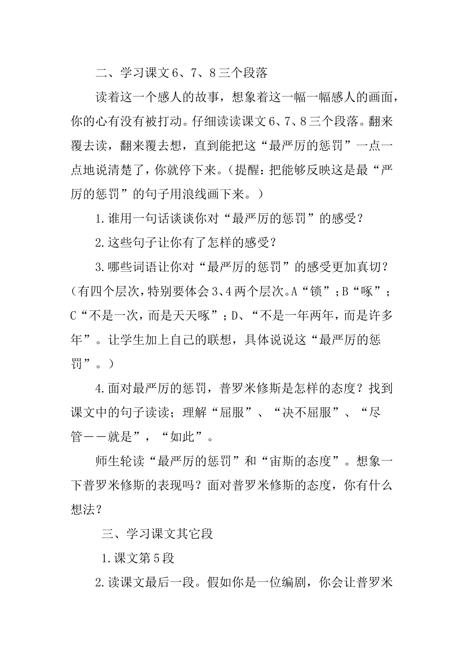 31普罗米修斯_第3页