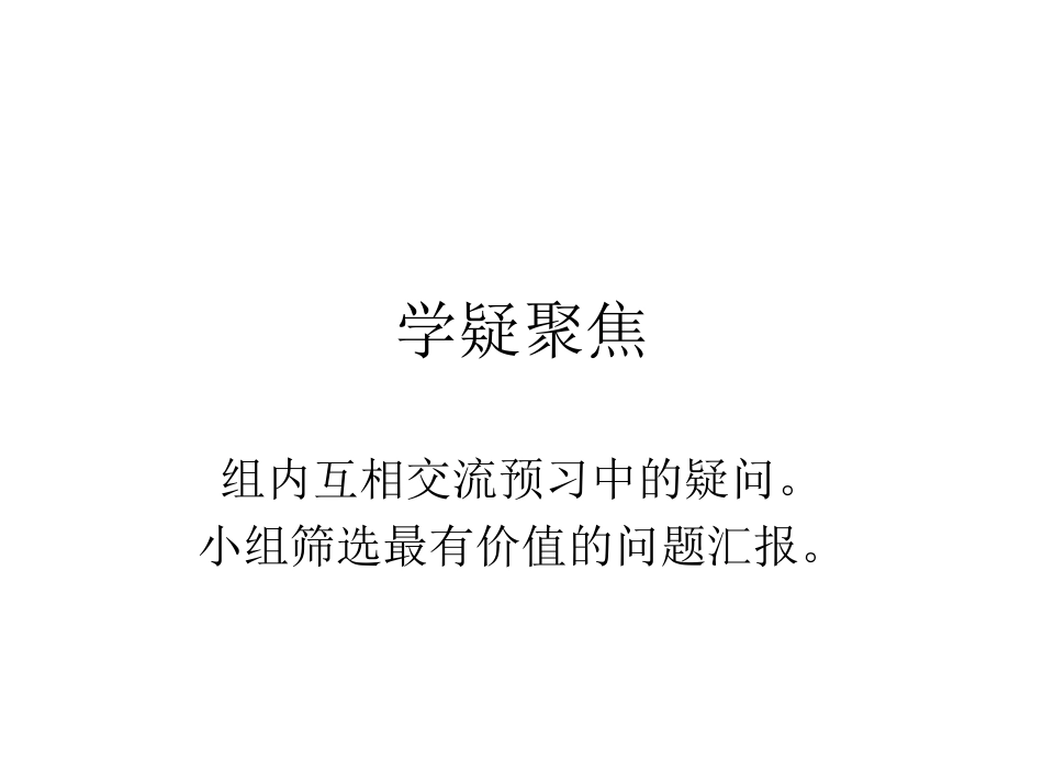识字5_课件_第3页