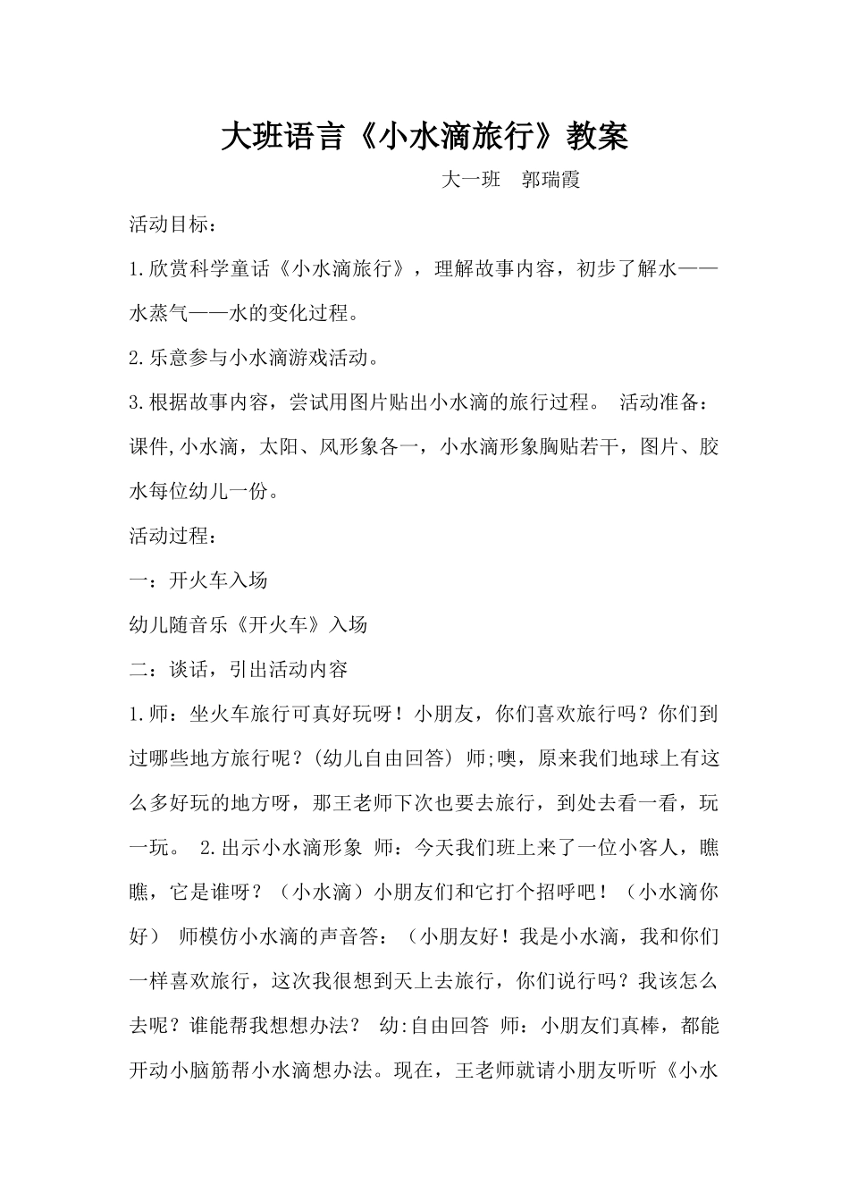 小水滴旅行教案_第1页