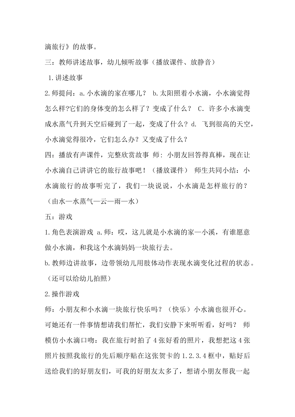小水滴旅行教案_第2页