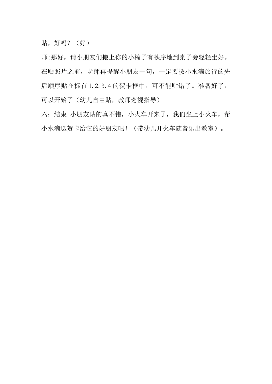 小水滴旅行教案_第3页