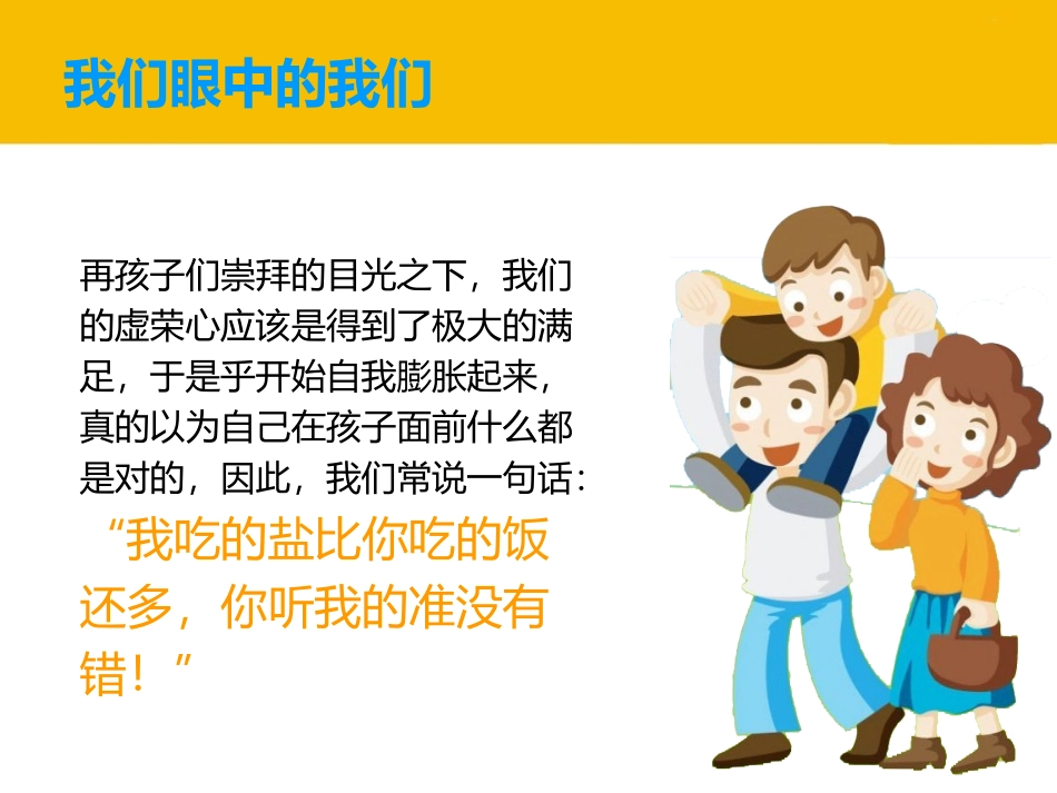 向孩子说对不起_第3页