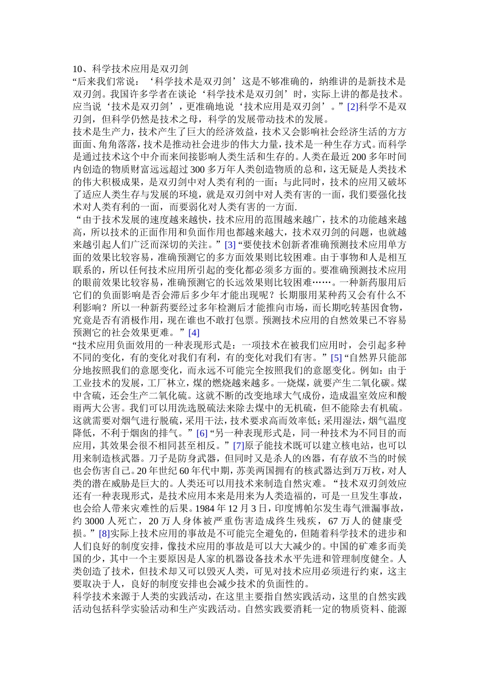 科学技术双刃剑_第1页