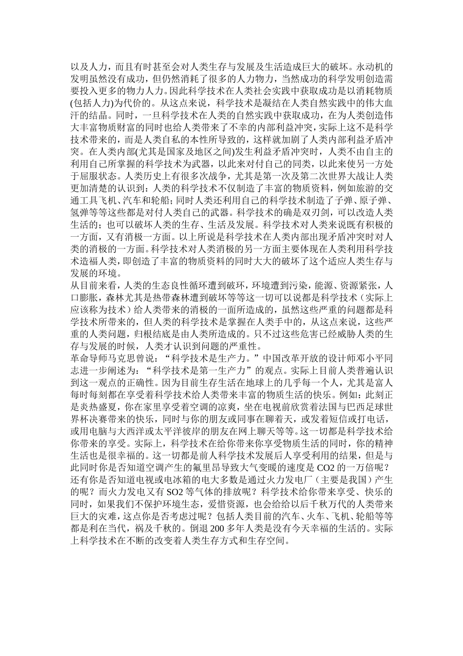 科学技术双刃剑_第2页