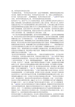 科学技术双刃剑