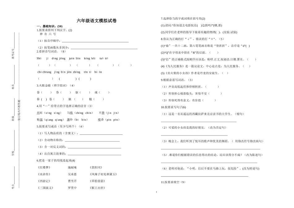 语文模拟试卷_第1页