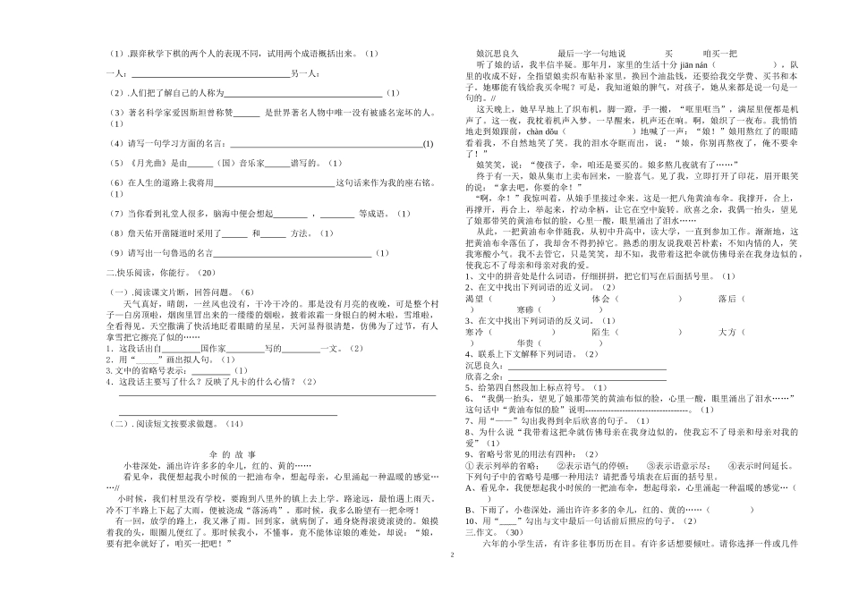 语文模拟试卷_第2页