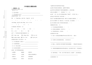 语文模拟试卷