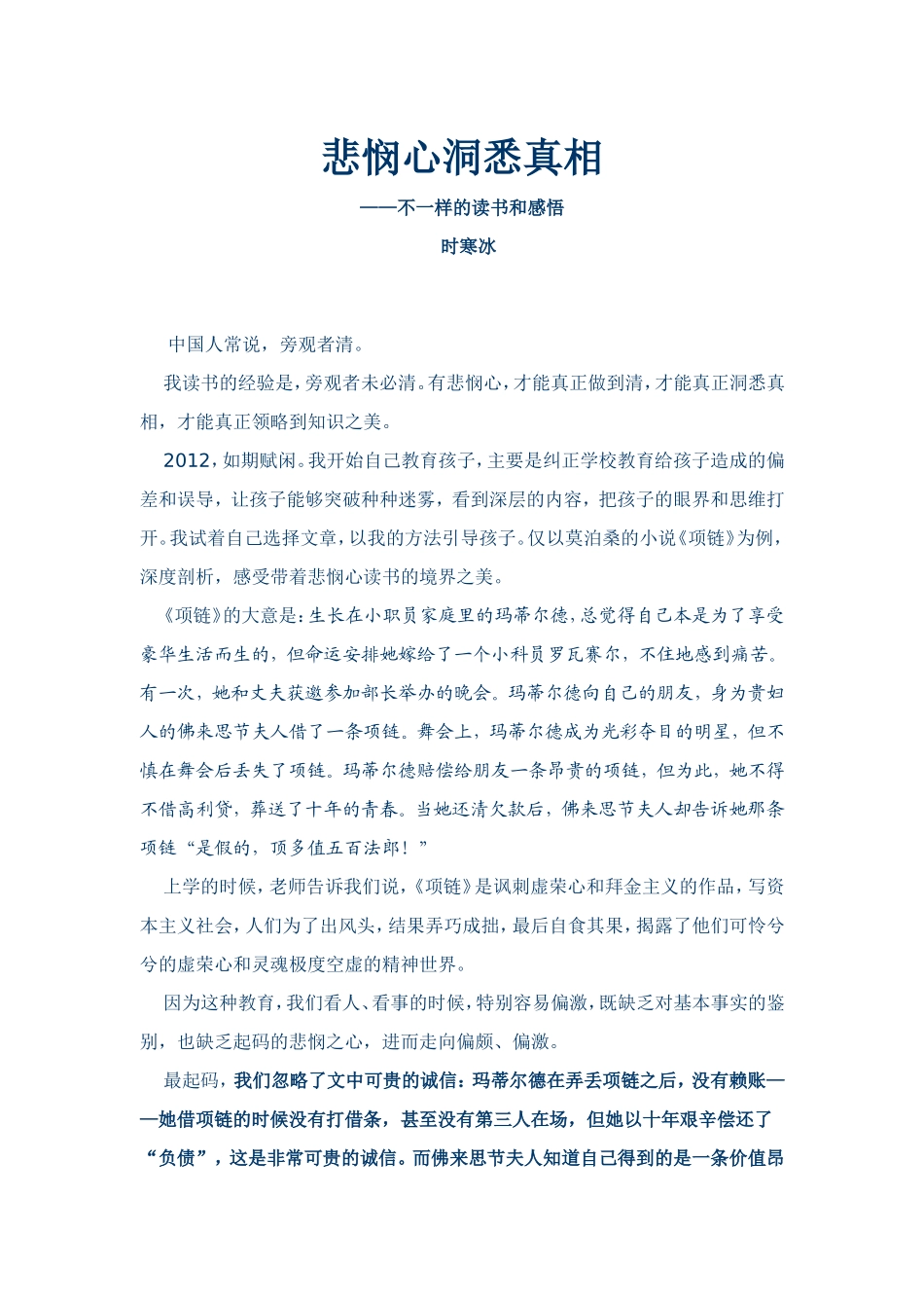 悲悯心洞悉真相_第1页