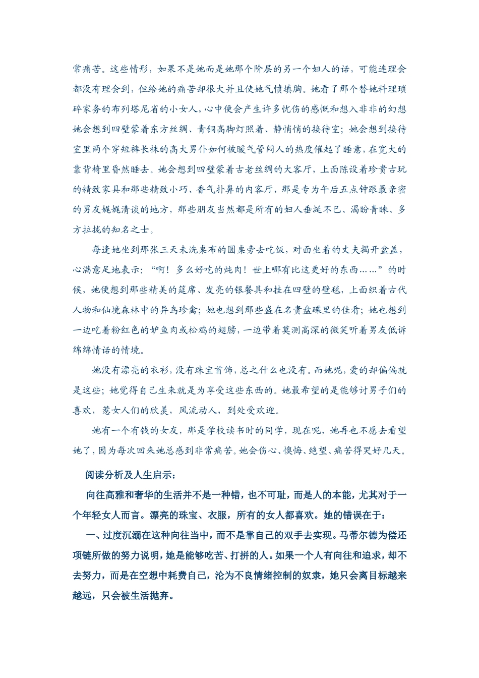 悲悯心洞悉真相_第3页