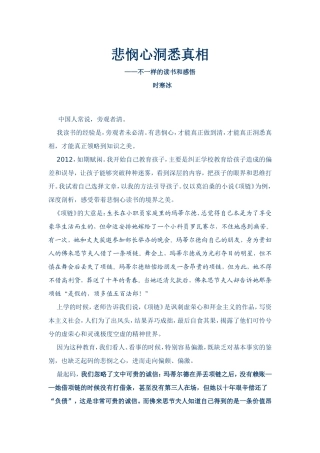 悲悯心洞悉真相