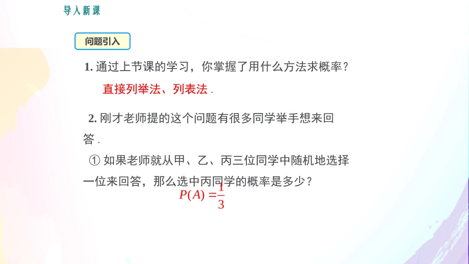 252第2课时画树状图求概率_第3页