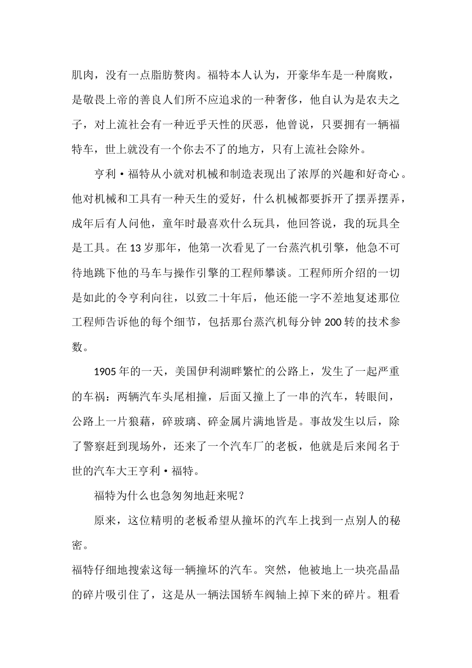 善于发现的福特_第2页