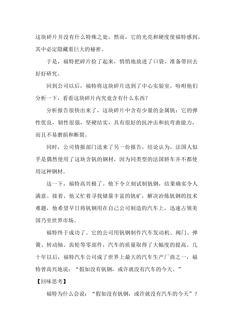 善于发现的福特_第3页