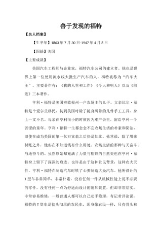善于发现的福特