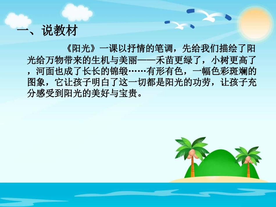 《阳光》说课_第2页