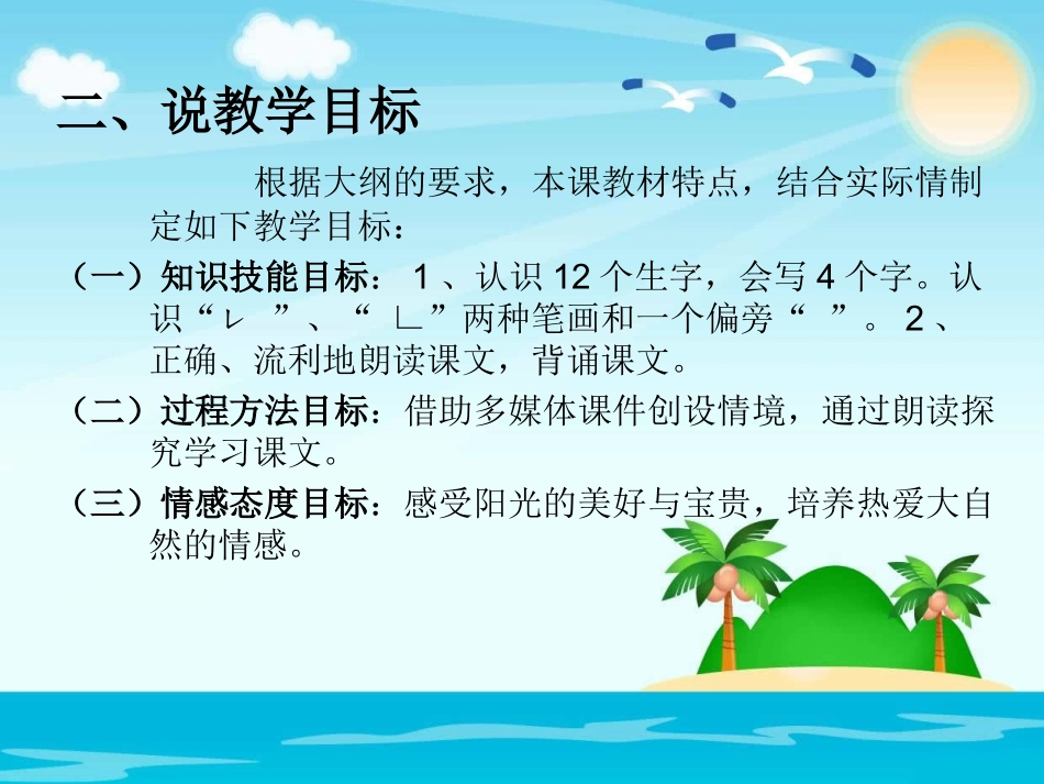 《阳光》说课_第3页