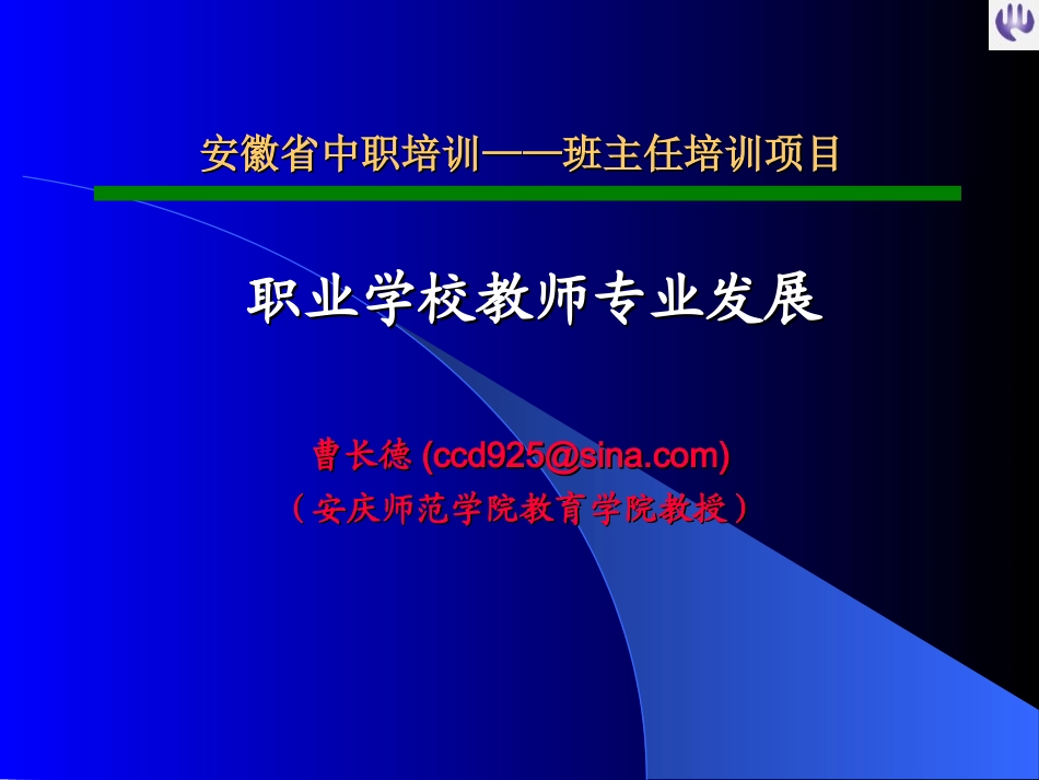 职业学校教师_第1页