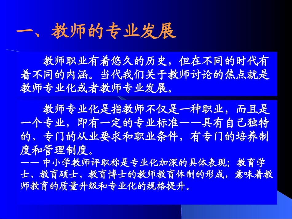 职业学校教师_第2页
