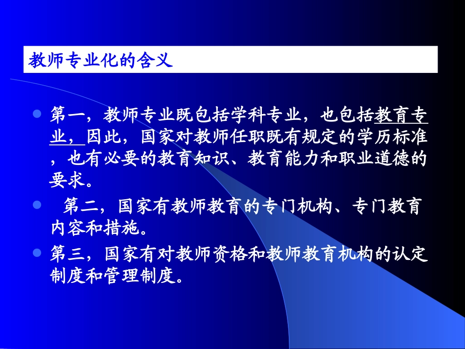 职业学校教师_第3页