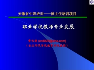 职业学校教师