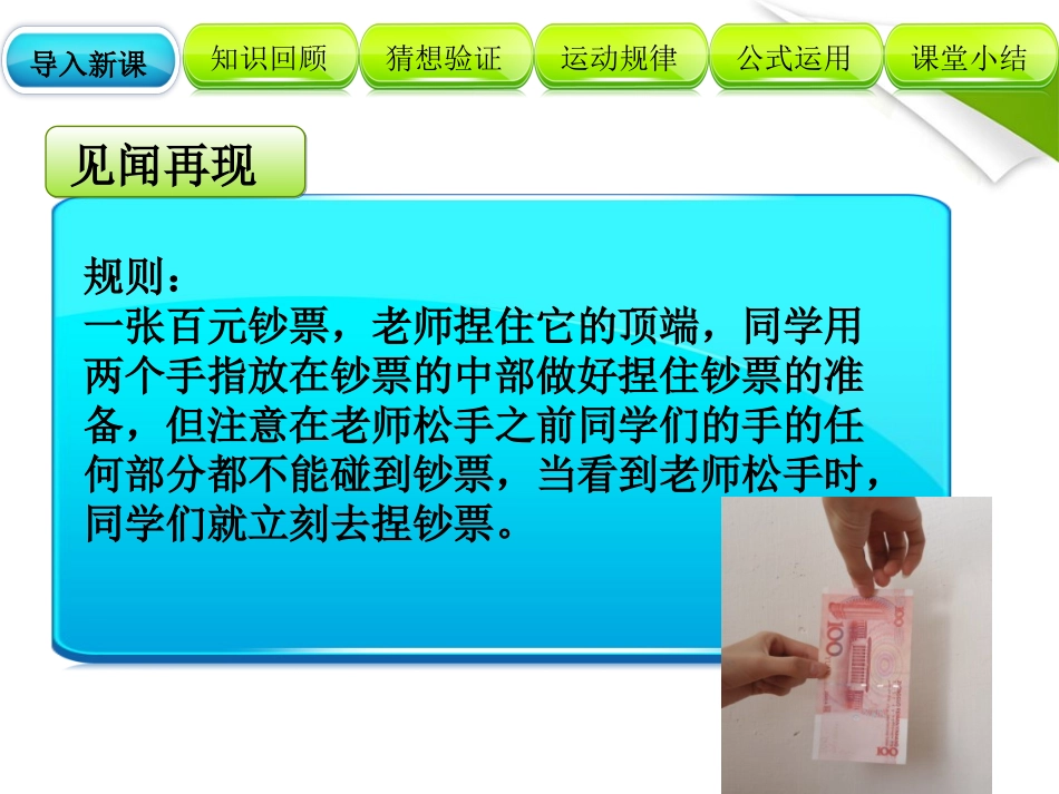 第二节、自由落体运动的规律_第2页