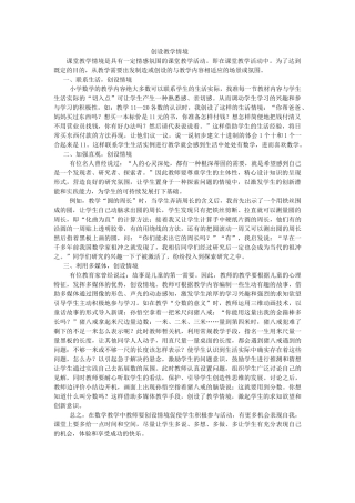 创设教学情境