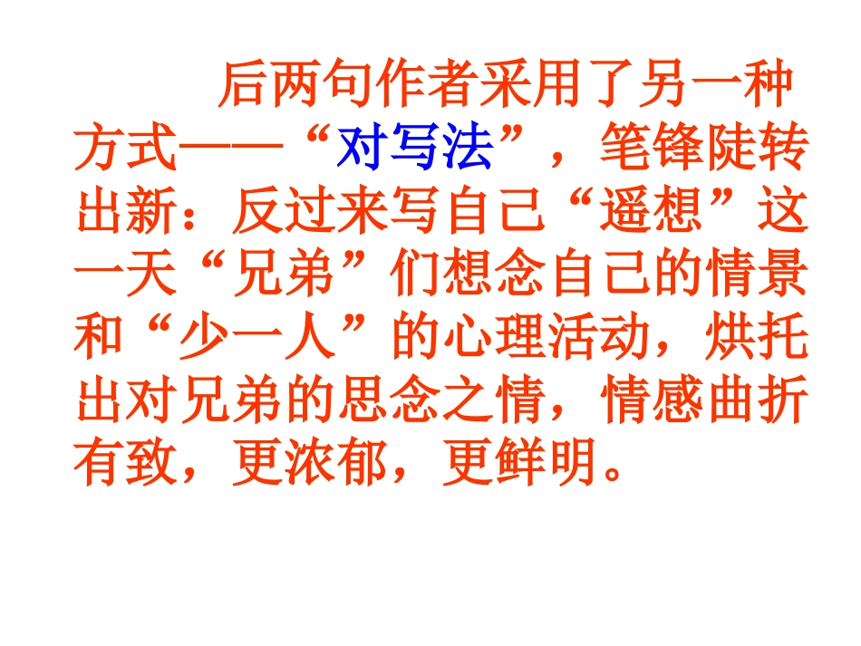 诗歌鉴赏对写法_第3页