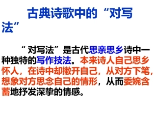 诗歌鉴赏对写法